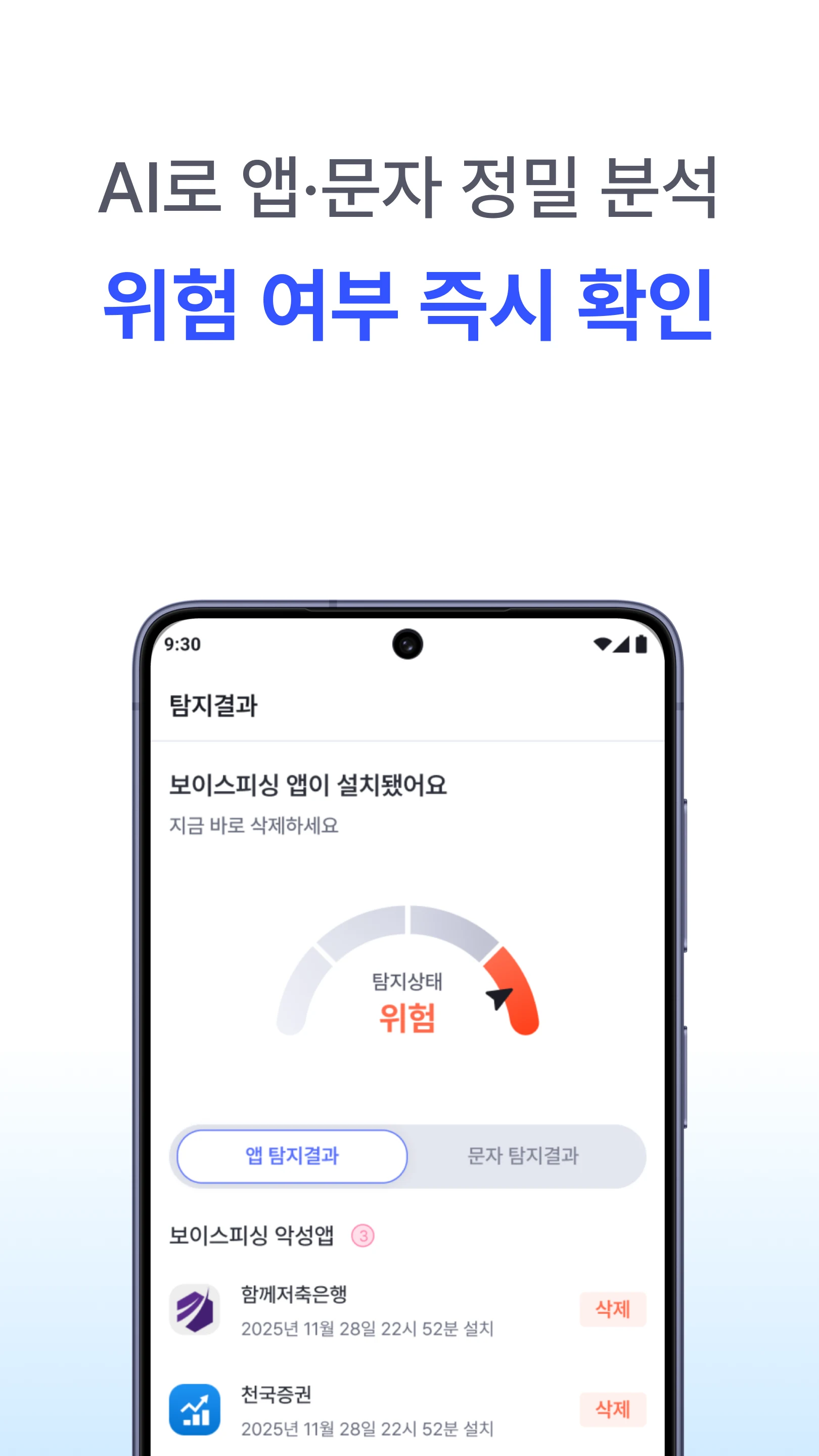 시티즌코난 - 보이스피싱,스미싱,피싱아이즈,사기예방 screenshot