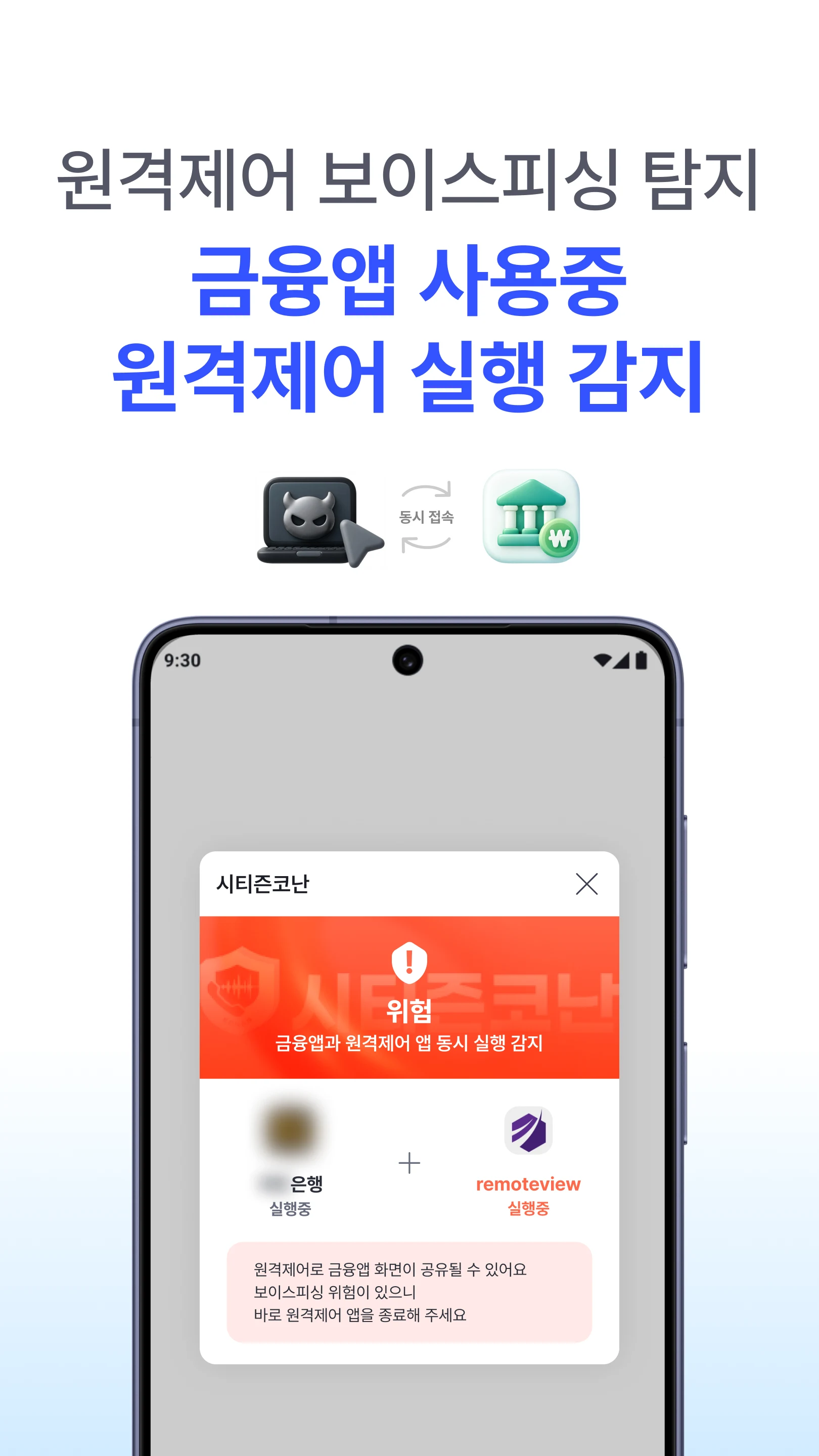 시티즌코난 - 보이스피싱,스미싱,피싱아이즈,사기예방 screenshot
