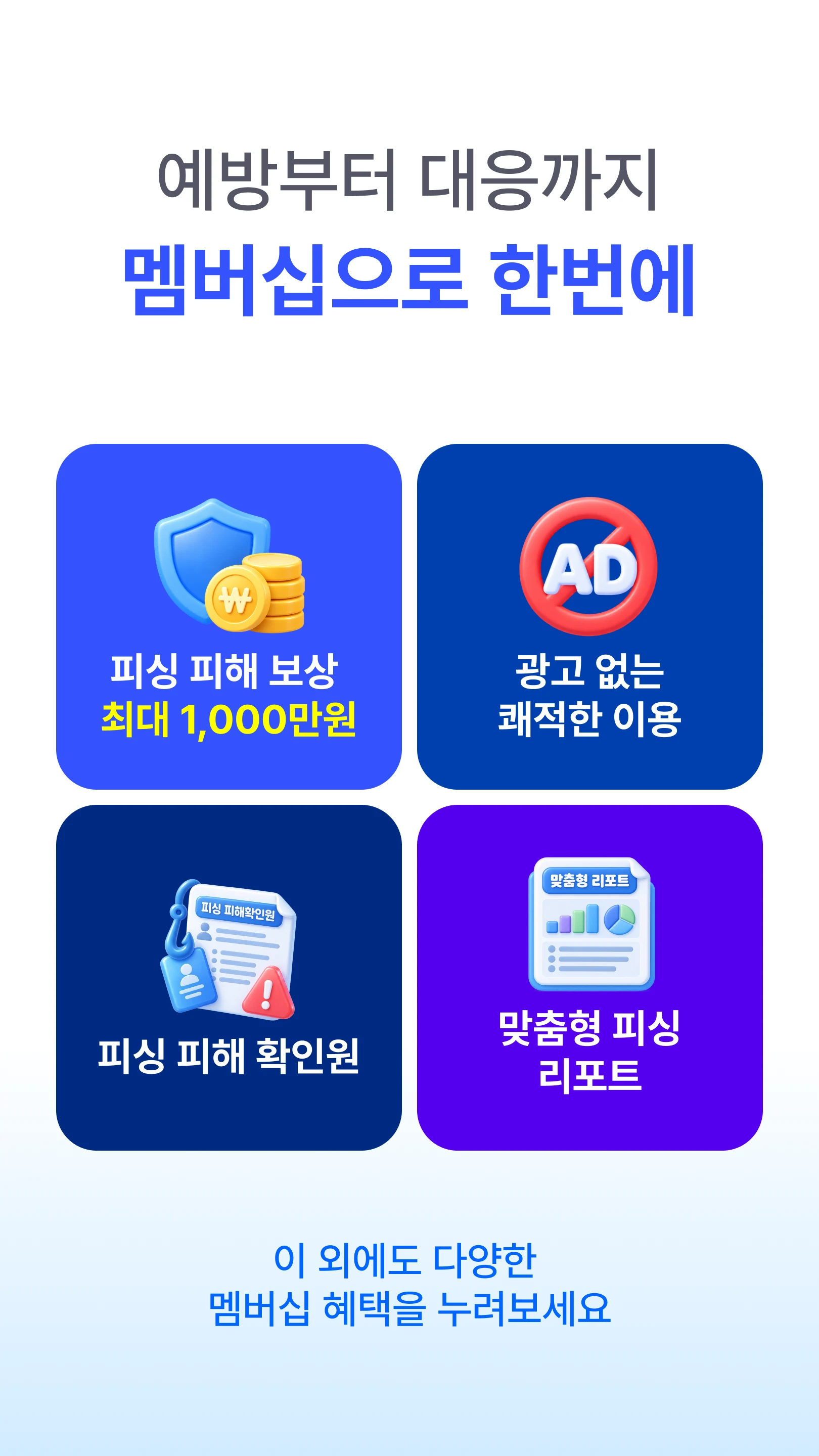 시티즌코난 - 보이스피싱,스미싱,피싱아이즈,사기예방 screenshot
