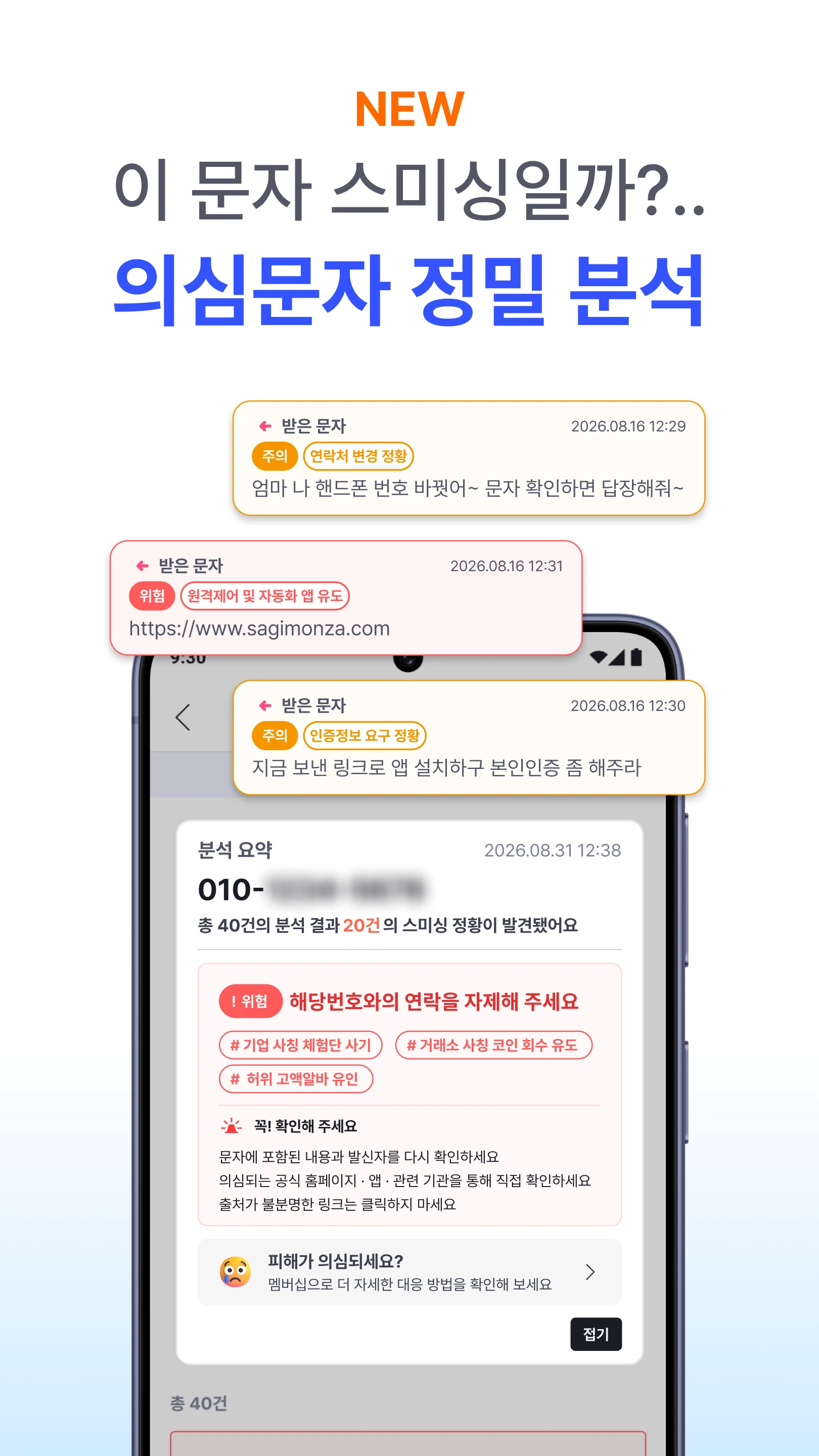 시티즌코난 - 보이스피싱,스미싱,피싱아이즈,사기예방 screenshot